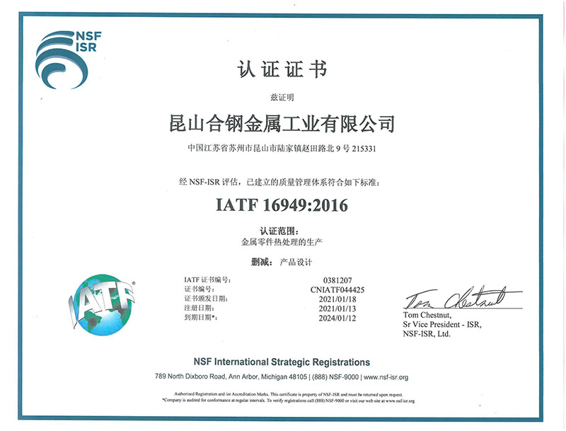 2021年    IATF16949 证书中文版.jpg